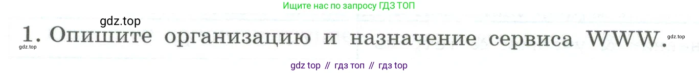 ГДЗ Информатика, 9 класс Учебник, авторы: Босова Людмила Леонидовна, Босова Анна Юрьевна, Аквилянов Никита Александрович, издательство Просвещение, Москва, 2024, страница 221, номер 1, Условие