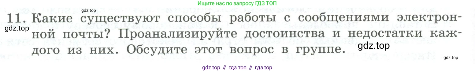 ГДЗ Информатика, 9 класс Учебник, авторы: Босова Людмила Леонидовна, Босова Анна Юрьевна, Аквилянов Никита Александрович, издательство Просвещение, Москва, 2024, страница 222, номер 11, Условие