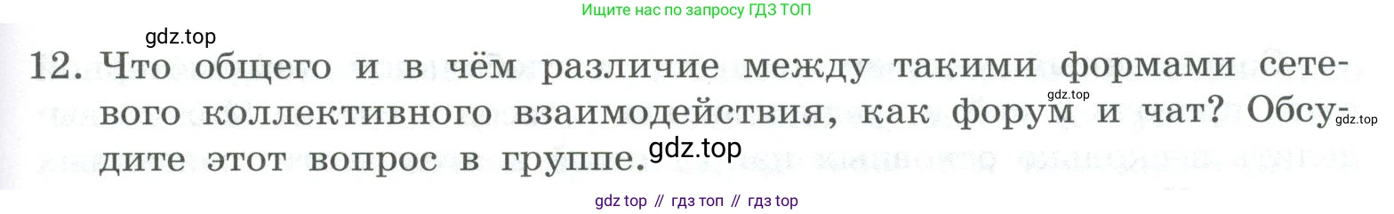 ГДЗ Информатика, 9 класс Учебник, авторы: Босова Людмила Леонидовна, Босова Анна Юрьевна, Аквилянов Никита Александрович, издательство Просвещение, Москва, 2024, страница 223, номер 12, Условие