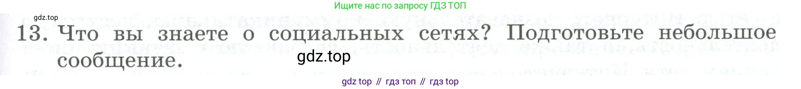 ГДЗ Информатика, 9 класс Учебник, авторы: Босова Людмила Леонидовна, Босова Анна Юрьевна, Аквилянов Никита Александрович, издательство Просвещение, Москва, 2024, страница 223, номер 13, Условие