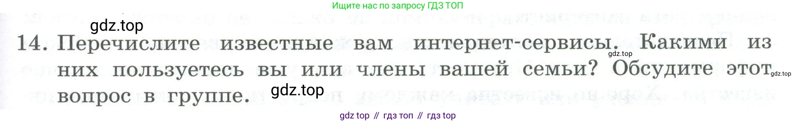ГДЗ Информатика, 9 класс Учебник, авторы: Босова Людмила Леонидовна, Босова Анна Юрьевна, Аквилянов Никита Александрович, издательство Просвещение, Москва, 2024, страница 223, номер 14, Условие