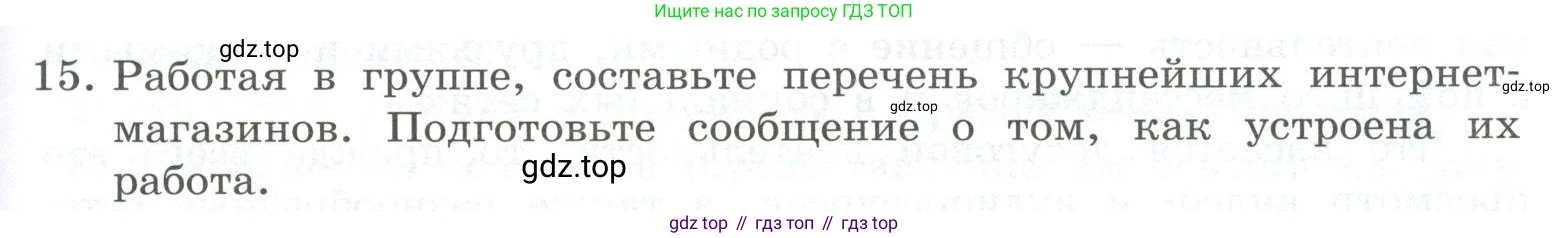 ГДЗ Информатика, 9 класс Учебник, авторы: Босова Людмила Леонидовна, Босова Анна Юрьевна, Аквилянов Никита Александрович, издательство Просвещение, Москва, 2024, страница 223, номер 15, Условие