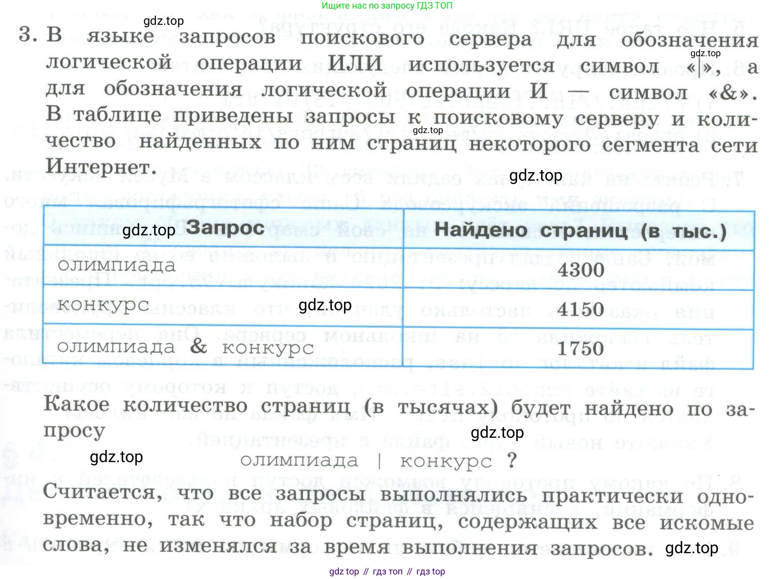 ГДЗ Информатика, 9 класс Учебник, авторы: Босова Людмила Леонидовна, Босова Анна Юрьевна, Аквилянов Никита Александрович, издательство Просвещение, Москва, 2024, страница 221, номер 3, Условие