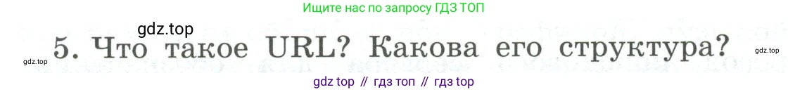 ГДЗ Информатика, 9 класс Учебник, авторы: Босова Людмила Леонидовна, Босова Анна Юрьевна, Аквилянов Никита Александрович, издательство Просвещение, Москва, 2024, страница 222, номер 5, Условие