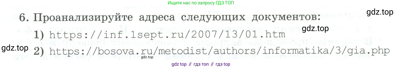 ГДЗ Информатика, 9 класс Учебник, авторы: Босова Людмила Леонидовна, Босова Анна Юрьевна, Аквилянов Никита Александрович, издательство Просвещение, Москва, 2024, страница 222, номер 6, Условие