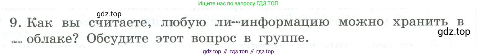 ГДЗ Информатика, 9 класс Учебник, авторы: Босова Людмила Леонидовна, Босова Анна Юрьевна, Аквилянов Никита Александрович, издательство Просвещение, Москва, 2024, страница 222, номер 9, Условие
