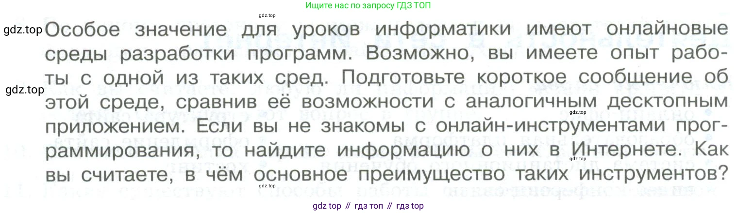 ГДЗ Информатика, 9 класс Учебник, авторы: Босова Людмила Леонидовна, Босова Анна Юрьевна, Аквилянов Никита Александрович, издательство Просвещение, Москва, 2024, страница 224, Условие