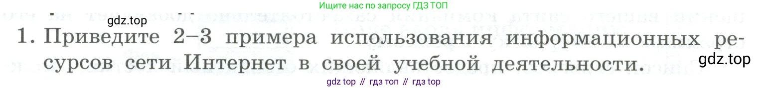 ГДЗ Информатика, 9 класс Учебник, авторы: Босова Людмила Леонидовна, Босова Анна Юрьевна, Аквилянов Никита Александрович, издательство Просвещение, Москва, 2024, страница 234, номер 1, Условие