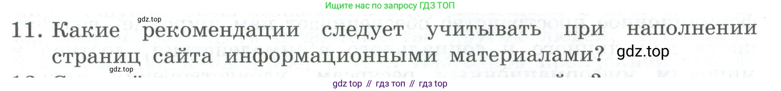 ГДЗ Информатика, 9 класс Учебник, авторы: Босова Людмила Леонидовна, Босова Анна Юрьевна, Аквилянов Никита Александрович, издательство Просвещение, Москва, 2024, страница 235, номер 11, Условие