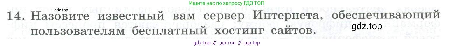 ГДЗ Информатика, 9 класс Учебник, авторы: Босова Людмила Леонидовна, Босова Анна Юрьевна, Аквилянов Никита Александрович, издательство Просвещение, Москва, 2024, страница 235, номер 14, Условие