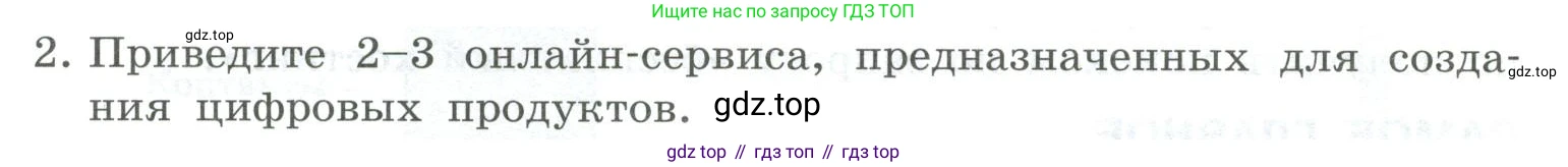 ГДЗ Информатика, 9 класс Учебник, авторы: Босова Людмила Леонидовна, Босова Анна Юрьевна, Аквилянов Никита Александрович, издательство Просвещение, Москва, 2024, страница 234, номер 2, Условие