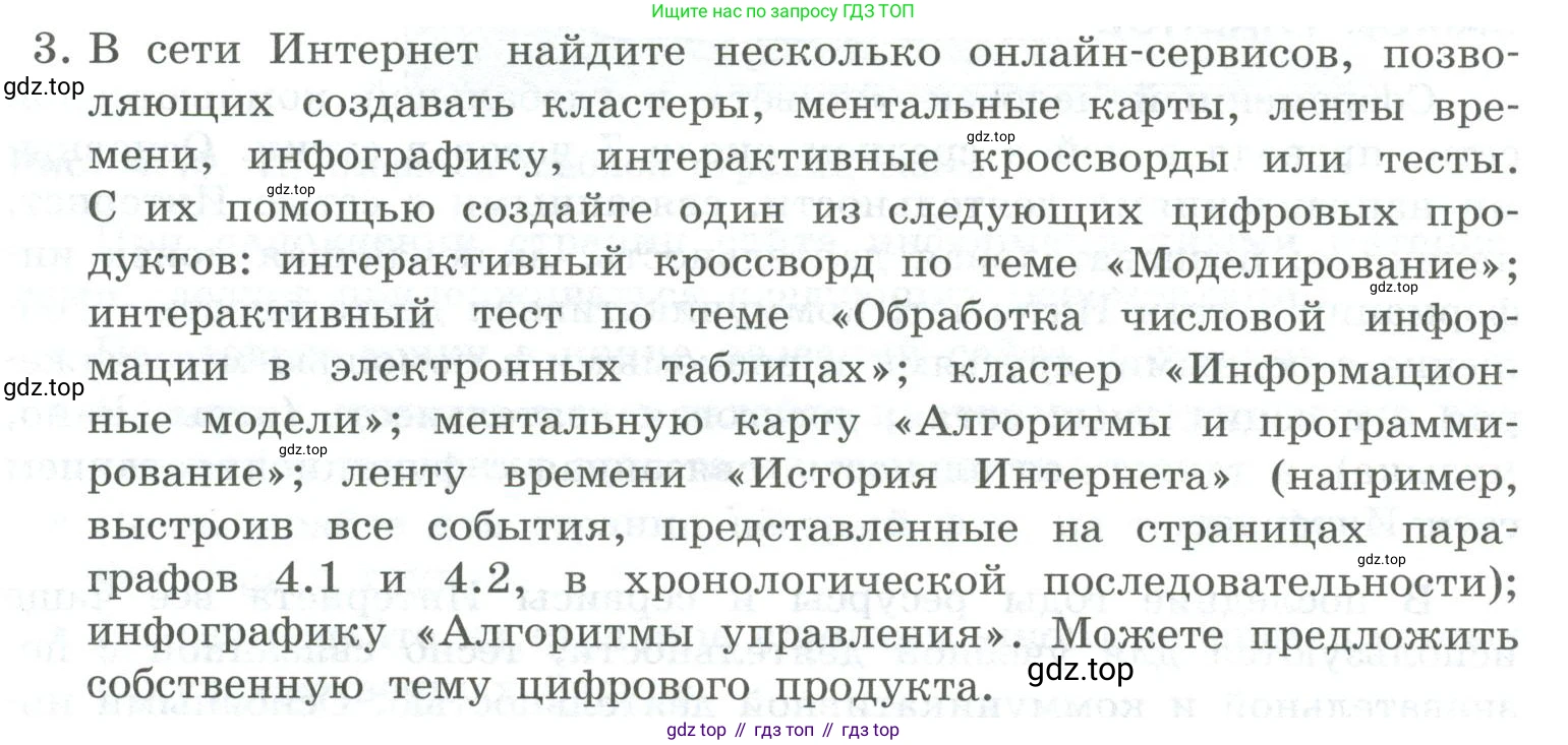 ГДЗ Информатика, 9 класс Учебник, авторы: Босова Людмила Леонидовна, Босова Анна Юрьевна, Аквилянов Никита Александрович, издательство Просвещение, Москва, 2024, страница 234, номер 3, Условие