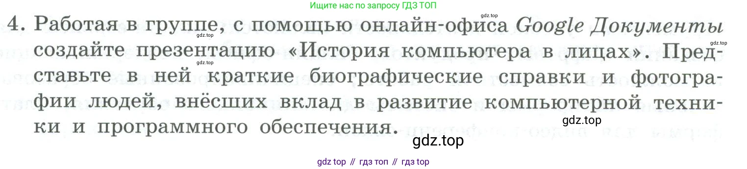 ГДЗ Информатика, 9 класс Учебник, авторы: Босова Людмила Леонидовна, Босова Анна Юрьевна, Аквилянов Никита Александрович, издательство Просвещение, Москва, 2024, страница 234, номер 4, Условие