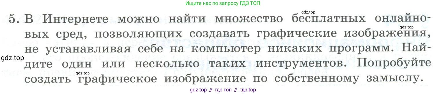 ГДЗ Информатика, 9 класс Учебник, авторы: Босова Людмила Леонидовна, Босова Анна Юрьевна, Аквилянов Никита Александрович, издательство Просвещение, Москва, 2024, страница 235, номер 5, Условие