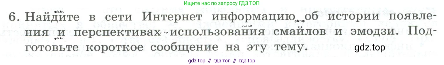ГДЗ Информатика, 9 класс Учебник, авторы: Босова Людмила Леонидовна, Босова Анна Юрьевна, Аквилянов Никита Александрович, издательство Просвещение, Москва, 2024, страница 235, номер 6, Условие