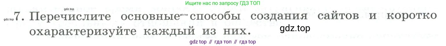 ГДЗ Информатика, 9 класс Учебник, авторы: Босова Людмила Леонидовна, Босова Анна Юрьевна, Аквилянов Никита Александрович, издательство Просвещение, Москва, 2024, страница 235, номер 7, Условие