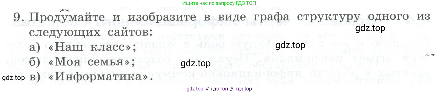 ГДЗ Информатика, 9 класс Учебник, авторы: Босова Людмила Леонидовна, Босова Анна Юрьевна, Аквилянов Никита Александрович, издательство Просвещение, Москва, 2024, страница 235, номер 9, Условие