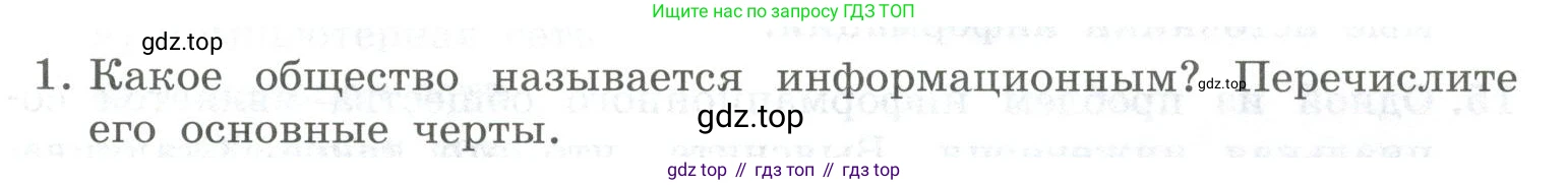 ГДЗ Информатика, 9 класс Учебник, авторы: Босова Людмила Леонидовна, Босова Анна Юрьевна, Аквилянов Никита Александрович, издательство Просвещение, Москва, 2024, страница 247, номер 1, Условие