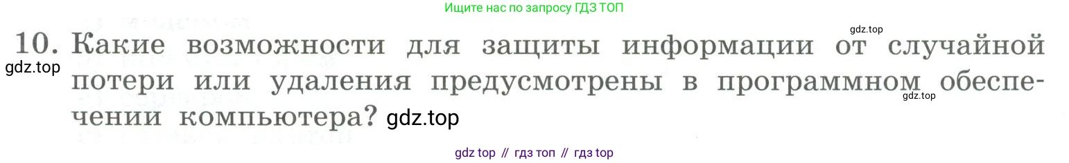 ГДЗ Информатика, 9 класс Учебник, авторы: Босова Людмила Леонидовна, Босова Анна Юрьевна, Аквилянов Никита Александрович, издательство Просвещение, Москва, 2024, страница 247, номер 10, Условие