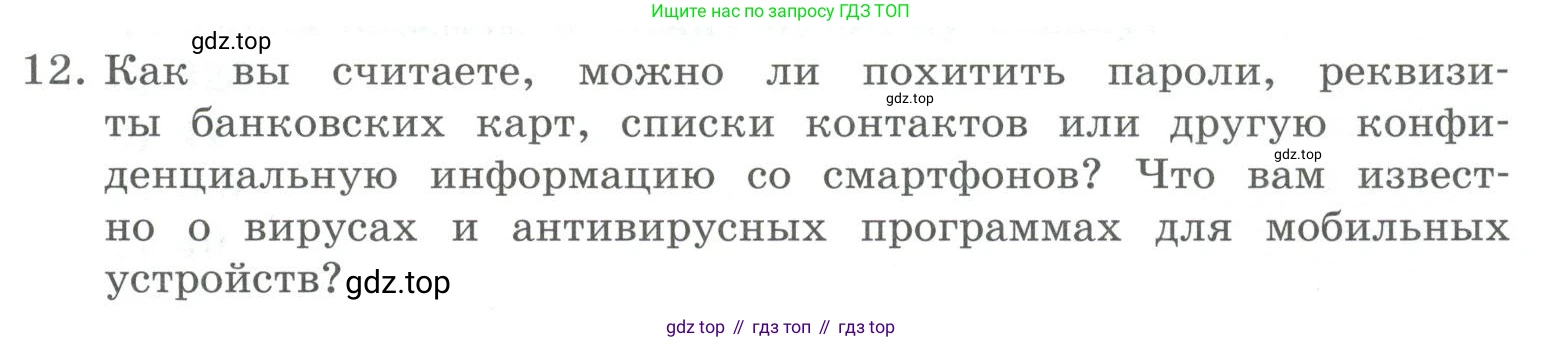 ГДЗ Информатика, 9 класс Учебник, авторы: Босова Людмила Леонидовна, Босова Анна Юрьевна, Аквилянов Никита Александрович, издательство Просвещение, Москва, 2024, страница 247, номер 12, Условие