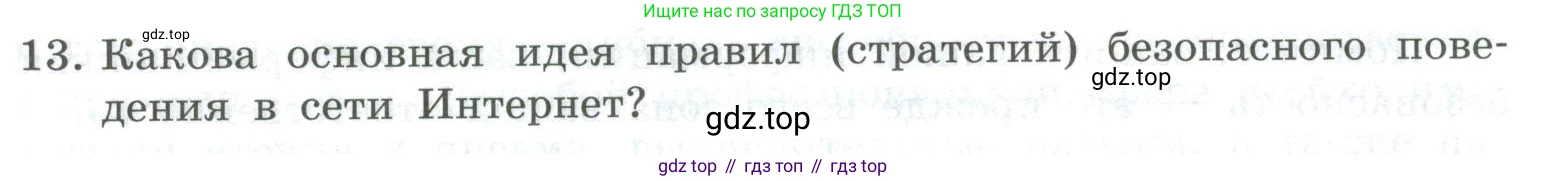 ГДЗ Информатика, 9 класс Учебник, авторы: Босова Людмила Леонидовна, Босова Анна Юрьевна, Аквилянов Никита Александрович, издательство Просвещение, Москва, 2024, страница 248, номер 13, Условие