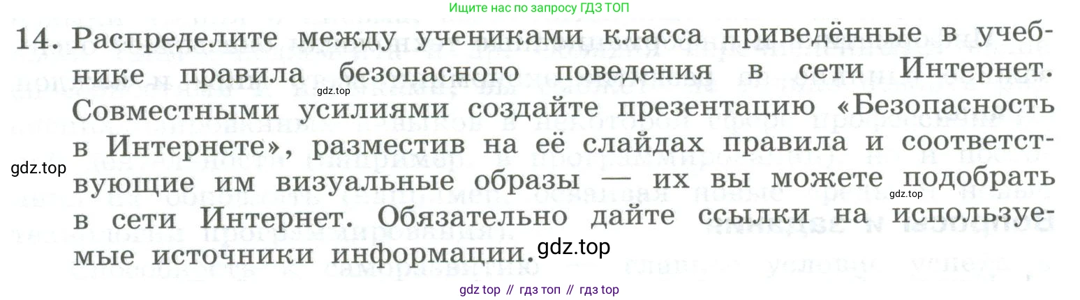 ГДЗ Информатика, 9 класс Учебник, авторы: Босова Людмила Леонидовна, Босова Анна Юрьевна, Аквилянов Никита Александрович, издательство Просвещение, Москва, 2024, страница 248, номер 14, Условие