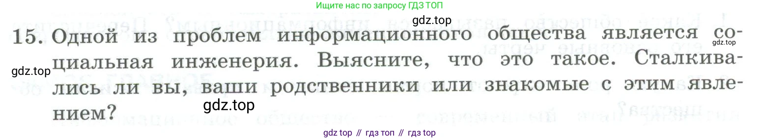 ГДЗ Информатика, 9 класс Учебник, авторы: Босова Людмила Леонидовна, Босова Анна Юрьевна, Аквилянов Никита Александрович, издательство Просвещение, Москва, 2024, страница 248, номер 15, Условие