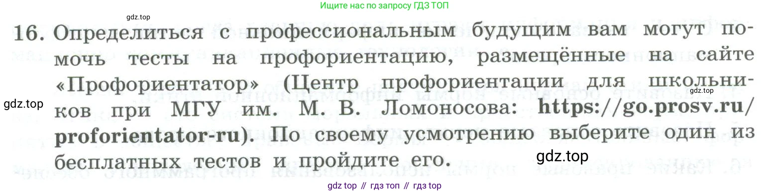 ГДЗ Информатика, 9 класс Учебник, авторы: Босова Людмила Леонидовна, Босова Анна Юрьевна, Аквилянов Никита Александрович, издательство Просвещение, Москва, 2024, страница 248, номер 16, Условие