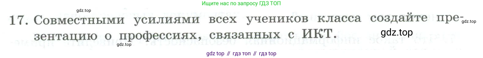 ГДЗ Информатика, 9 класс Учебник, авторы: Босова Людмила Леонидовна, Босова Анна Юрьевна, Аквилянов Никита Александрович, издательство Просвещение, Москва, 2024, страница 248, номер 17, Условие