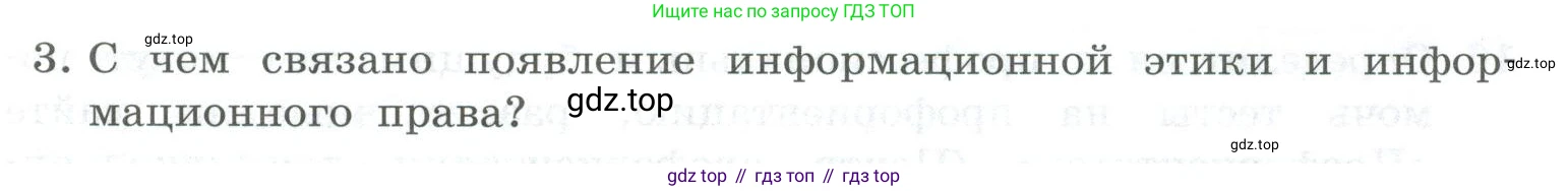 ГДЗ Информатика, 9 класс Учебник, авторы: Босова Людмила Леонидовна, Босова Анна Юрьевна, Аквилянов Никита Александрович, издательство Просвещение, Москва, 2024, страница 247, номер 3, Условие