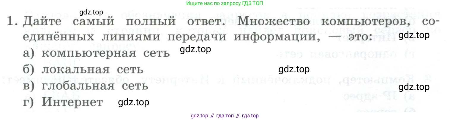 ГДЗ Информатика, 9 класс Учебник, авторы: Босова Людмила Леонидовна, Босова Анна Юрьевна, Аквилянов Никита Александрович, издательство Просвещение, Москва, 2024, страница 249, номер 1, Условие