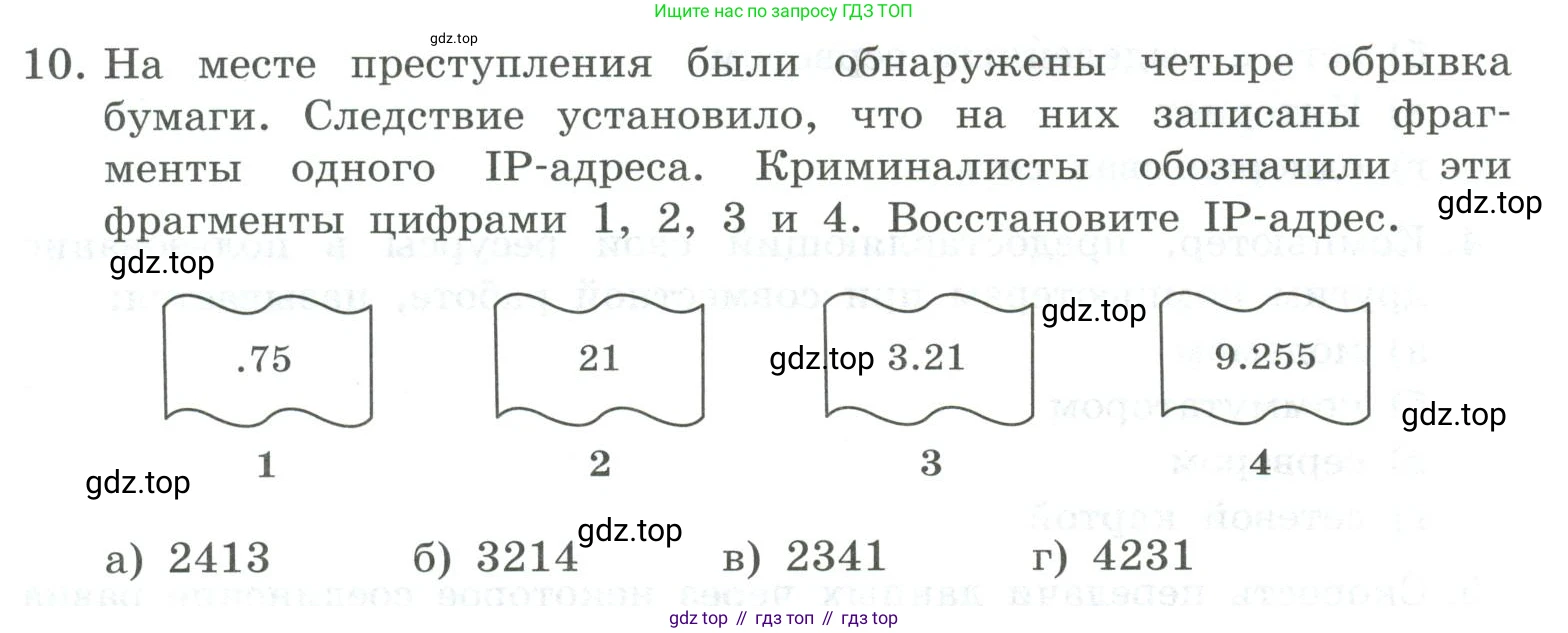 ГДЗ Информатика, 9 класс Учебник, авторы: Босова Людмила Леонидовна, Босова Анна Юрьевна, Аквилянов Никита Александрович, издательство Просвещение, Москва, 2024, страница 250, номер 10, Условие
