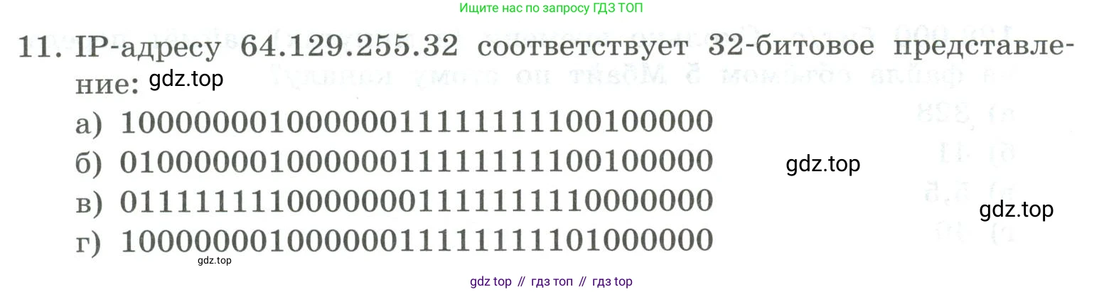ГДЗ Информатика, 9 класс Учебник, авторы: Босова Людмила Леонидовна, Босова Анна Юрьевна, Аквилянов Никита Александрович, издательство Просвещение, Москва, 2024, страница 250, номер 11, Условие