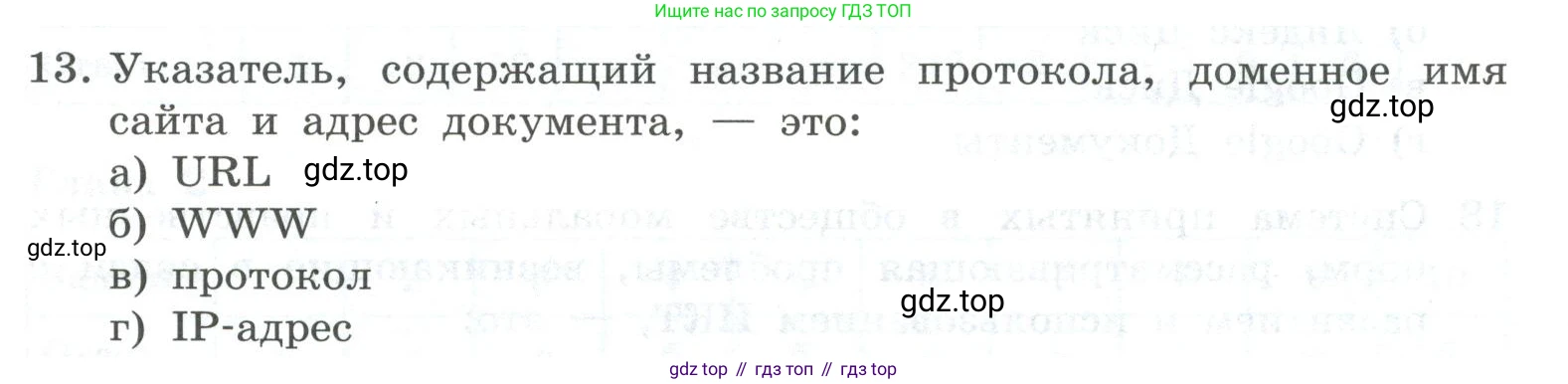 ГДЗ Информатика, 9 класс Учебник, авторы: Босова Людмила Леонидовна, Босова Анна Юрьевна, Аквилянов Никита Александрович, издательство Просвещение, Москва, 2024, страница 251, номер 13, Условие