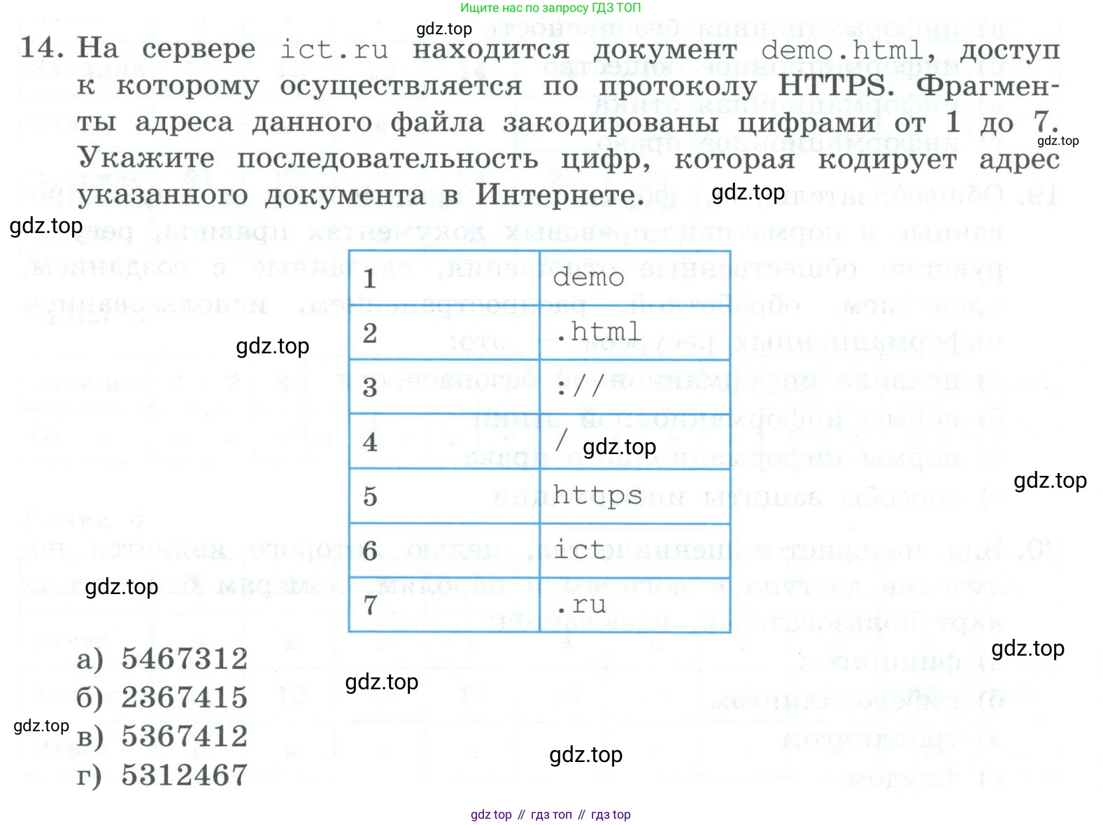 ГДЗ Информатика, 9 класс Учебник, авторы: Босова Людмила Леонидовна, Босова Анна Юрьевна, Аквилянов Никита Александрович, издательство Просвещение, Москва, 2024, страница 251, номер 14, Условие