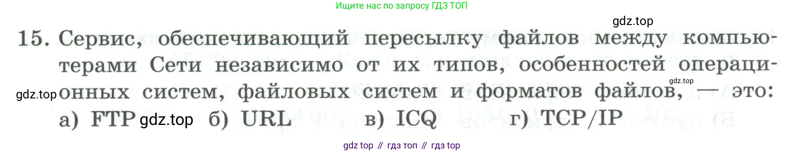 ГДЗ Информатика, 9 класс Учебник, авторы: Босова Людмила Леонидовна, Босова Анна Юрьевна, Аквилянов Никита Александрович, издательство Просвещение, Москва, 2024, страница 252, номер 15, Условие