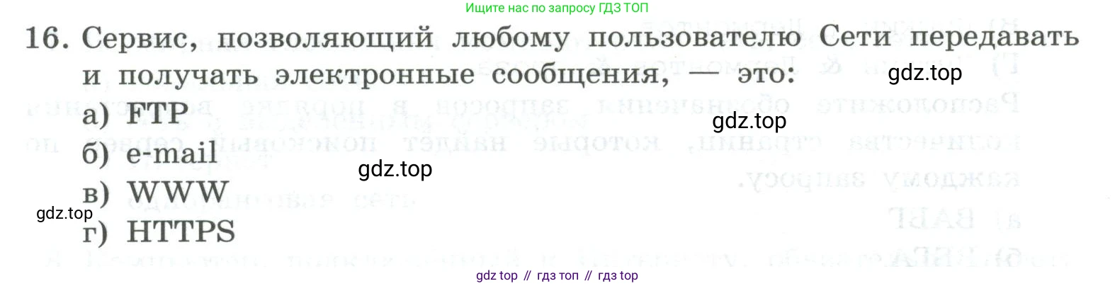 ГДЗ Информатика, 9 класс Учебник, авторы: Босова Людмила Леонидовна, Босова Анна Юрьевна, Аквилянов Никита Александрович, издательство Просвещение, Москва, 2024, страница 252, номер 16, Условие