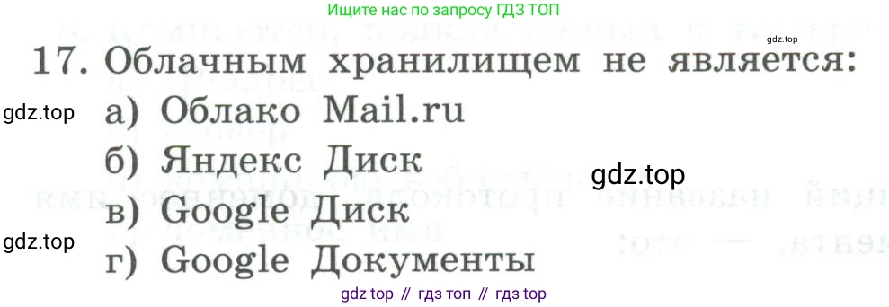 ГДЗ Информатика, 9 класс Учебник, авторы: Босова Людмила Леонидовна, Босова Анна Юрьевна, Аквилянов Никита Александрович, издательство Просвещение, Москва, 2024, страница 252, номер 17, Условие