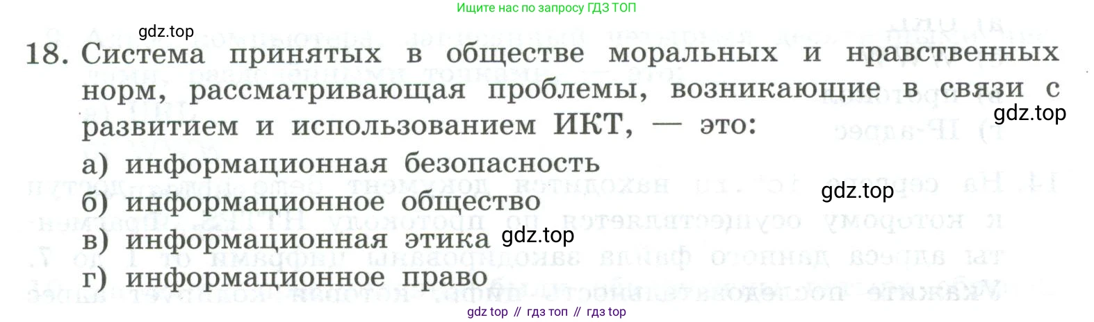 ГДЗ Информатика, 9 класс Учебник, авторы: Босова Людмила Леонидовна, Босова Анна Юрьевна, Аквилянов Никита Александрович, издательство Просвещение, Москва, 2024, страница 252, номер 18, Условие
