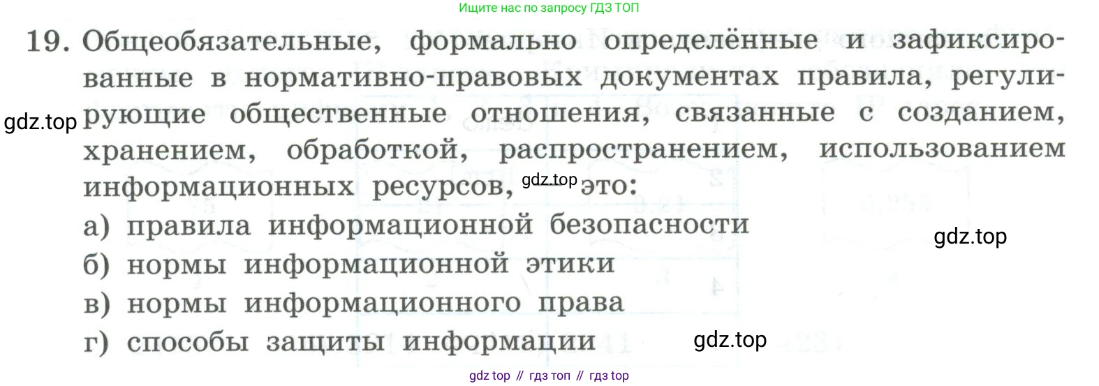 ГДЗ Информатика, 9 класс Учебник, авторы: Босова Людмила Леонидовна, Босова Анна Юрьевна, Аквилянов Никита Александрович, издательство Просвещение, Москва, 2024, страница 252, номер 19, Условие