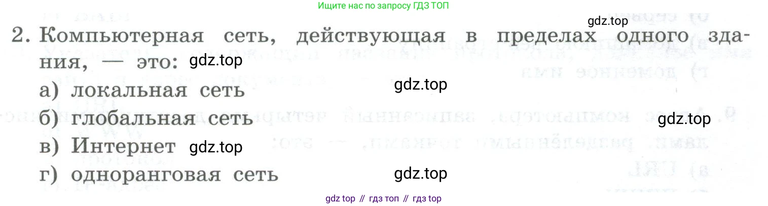 ГДЗ Информатика, 9 класс Учебник, авторы: Босова Людмила Леонидовна, Босова Анна Юрьевна, Аквилянов Никита Александрович, издательство Просвещение, Москва, 2024, страница 249, номер 2, Условие