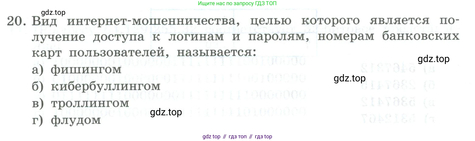 ГДЗ Информатика, 9 класс Учебник, авторы: Босова Людмила Леонидовна, Босова Анна Юрьевна, Аквилянов Никита Александрович, издательство Просвещение, Москва, 2024, страница 252, номер 20, Условие