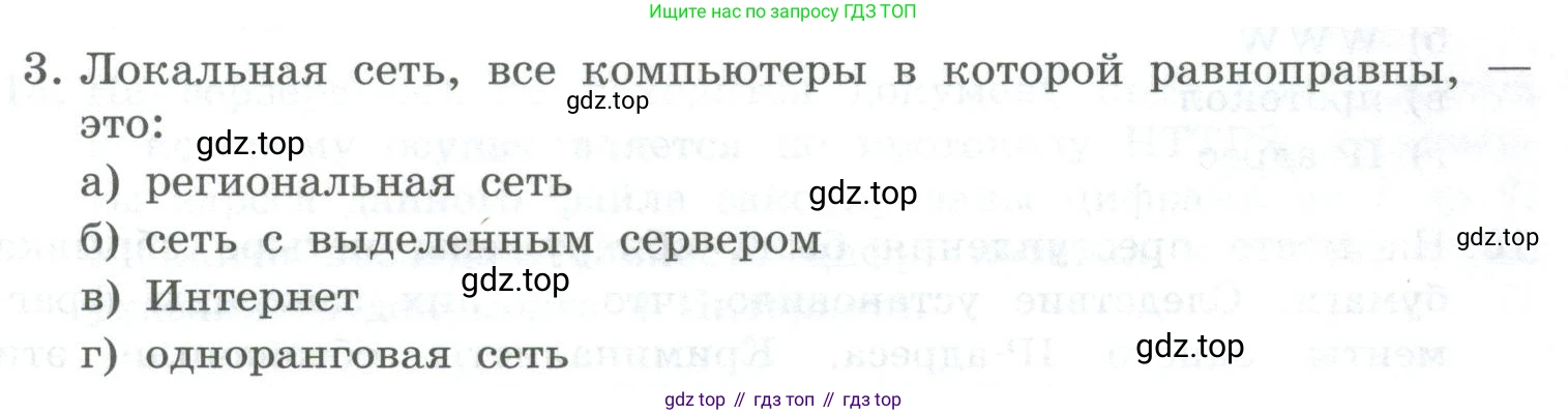 ГДЗ Информатика, 9 класс Учебник, авторы: Босова Людмила Леонидовна, Босова Анна Юрьевна, Аквилянов Никита Александрович, издательство Просвещение, Москва, 2024, страница 249, номер 3, Условие