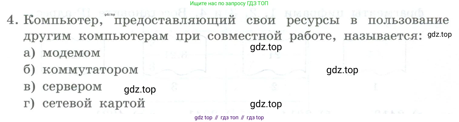 ГДЗ Информатика, 9 класс Учебник, авторы: Босова Людмила Леонидовна, Босова Анна Юрьевна, Аквилянов Никита Александрович, издательство Просвещение, Москва, 2024, страница 249, номер 4, Условие