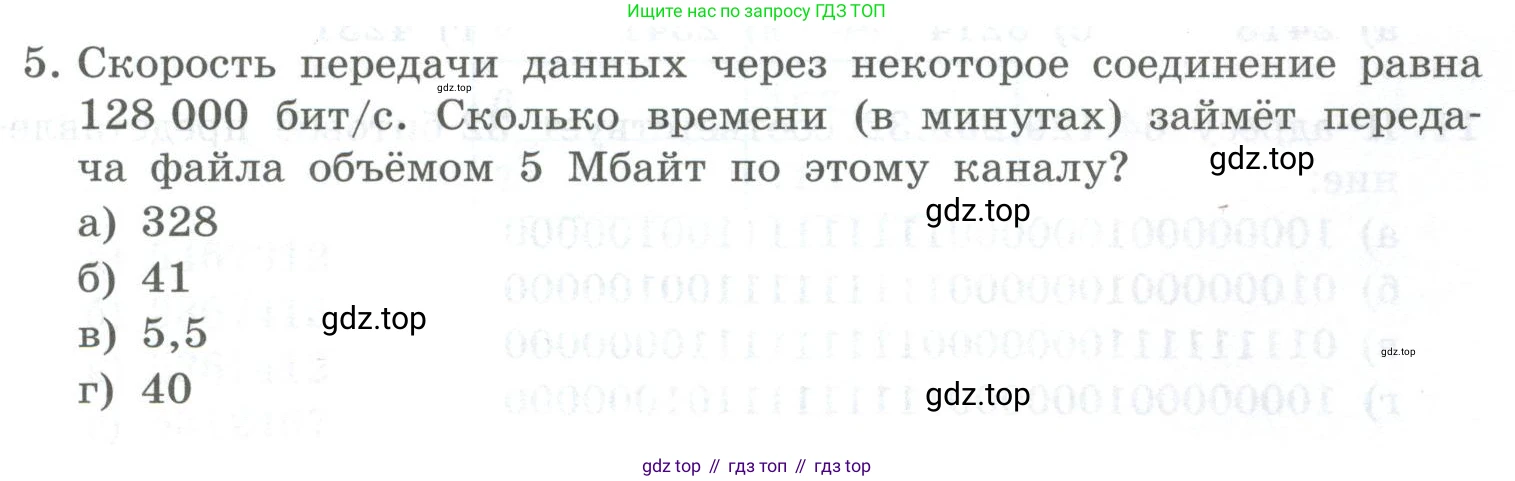 ГДЗ Информатика, 9 класс Учебник, авторы: Босова Людмила Леонидовна, Босова Анна Юрьевна, Аквилянов Никита Александрович, издательство Просвещение, Москва, 2024, страница 249, номер 5, Условие