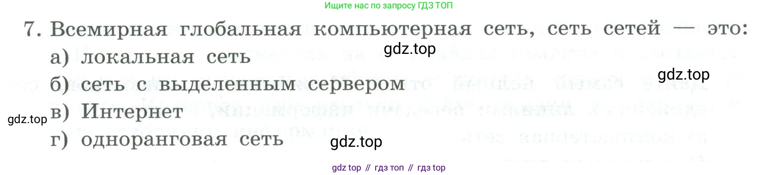 ГДЗ Информатика, 9 класс Учебник, авторы: Босова Людмила Леонидовна, Босова Анна Юрьевна, Аквилянов Никита Александрович, издательство Просвещение, Москва, 2024, страница 250, номер 7, Условие