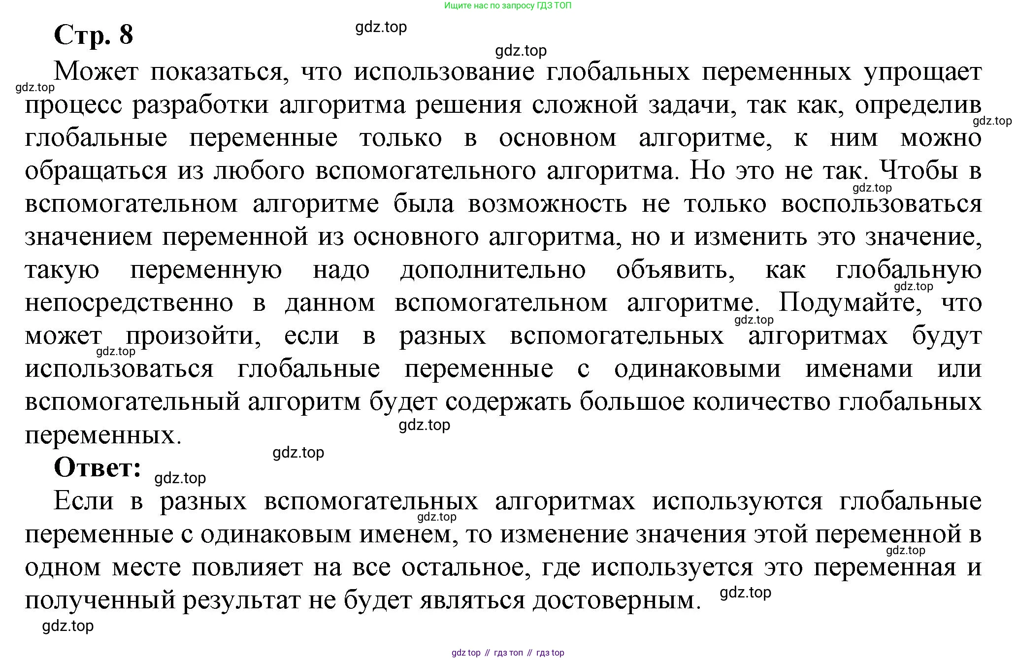 ГДЗ Информатика, 9 класс Учебник, авторы: Босова Людмила Леонидовна, Босова Анна Юрьевна, Аквилянов Никита Александрович, издательство Просвещение, Москва, 2024, страница 8, Решение