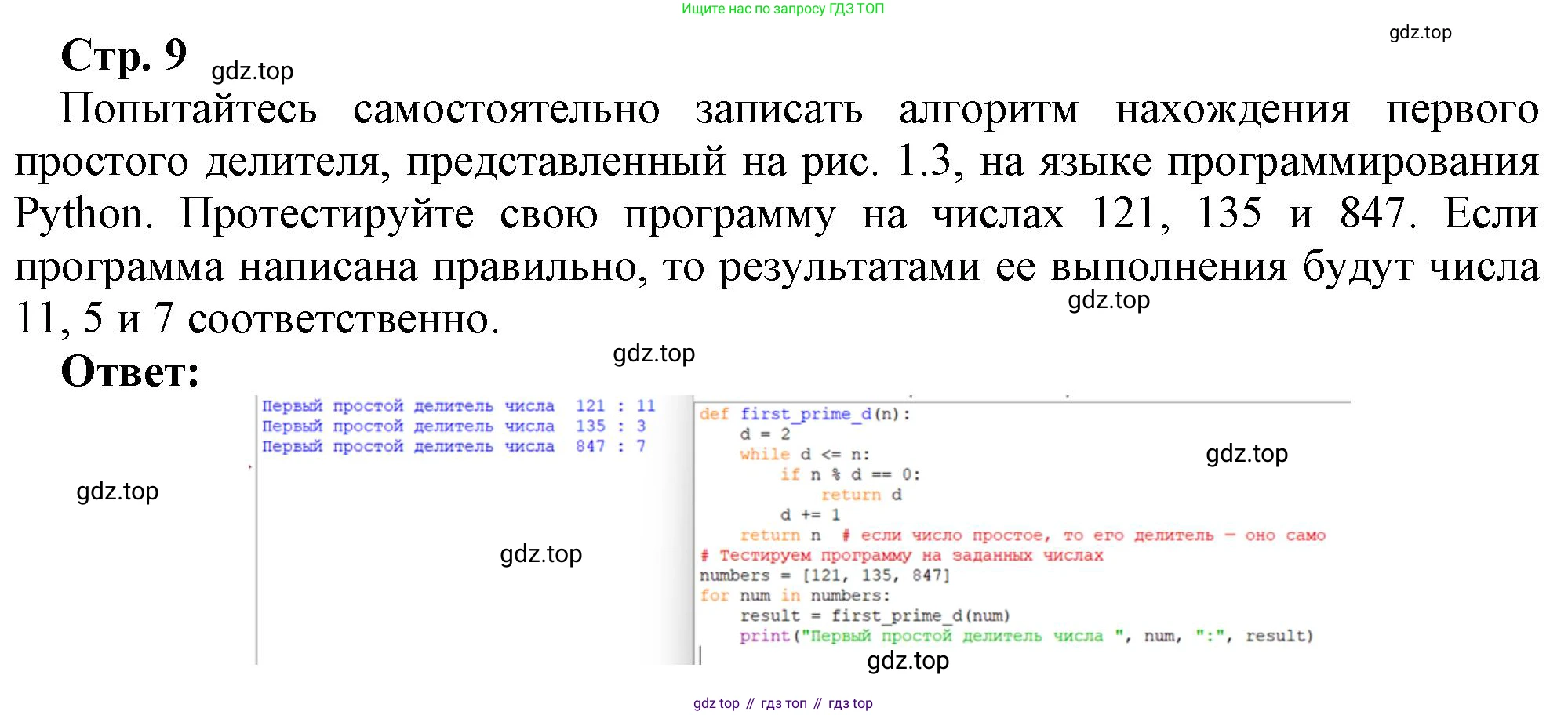 ГДЗ Информатика, 9 класс Учебник, авторы: Босова Людмила Леонидовна, Босова Анна Юрьевна, Аквилянов Никита Александрович, издательство Просвещение, Москва, 2024, страница 9, Решение