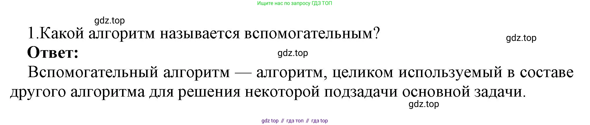 ГДЗ Информатика, 9 класс Учебник, авторы: Босова Людмила Леонидовна, Босова Анна Юрьевна, Аквилянов Никита Александрович, издательство Просвещение, Москва, 2024, страница 11, номер 1, Решение