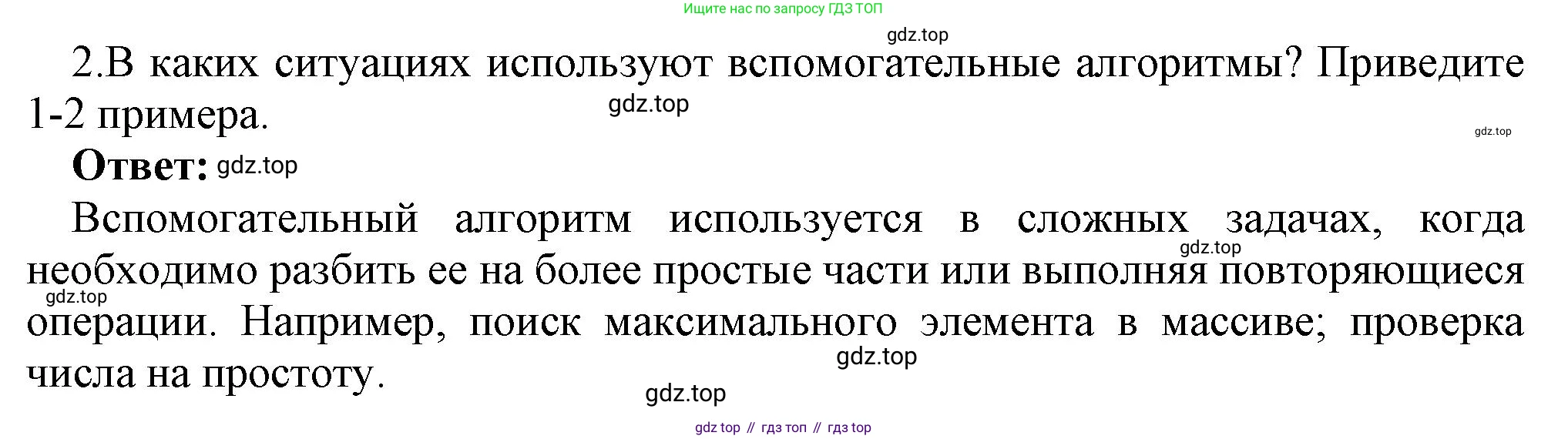 ГДЗ Информатика, 9 класс Учебник, авторы: Босова Людмила Леонидовна, Босова Анна Юрьевна, Аквилянов Никита Александрович, издательство Просвещение, Москва, 2024, страница 11, номер 2, Решение